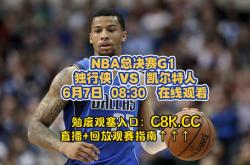 即时|NBA总决赛观赛指南：湖人vs凯尔特人，历史交锋将上演